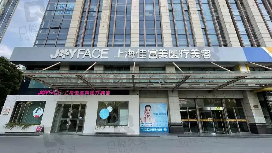 上海佳富美医疗植发科