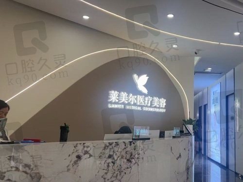 绵阳江油莱美尔医疗美容门诊部