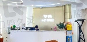 濮阳华美医疗美容诊所