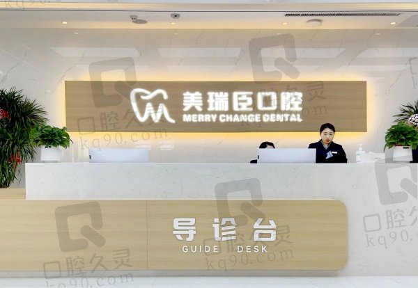 临汾尧都美瑞臣口腔门诊部