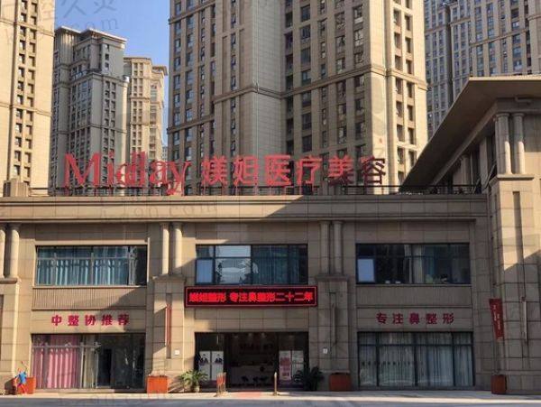 武汉媄妲医疗美容门诊部