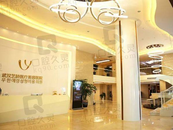 武汉艺龄医疗美容医院