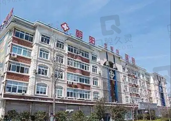 张家港朝阳五官科医院