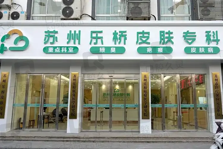 苏州乐桥疤痕专科