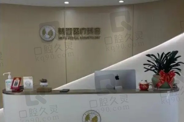 深圳美亚医疗美容诊所