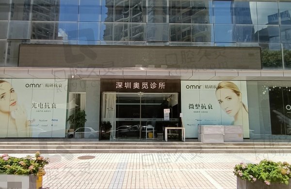 深圳奥觅医疗美容诊所