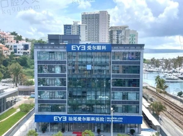 汕尾爱尔眼科医院