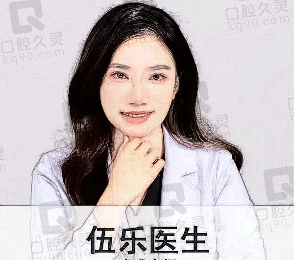 伍乐