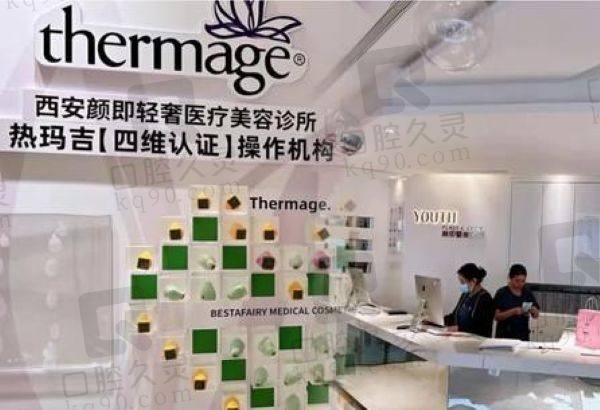 西安颜即铂澜医疗美容诊所