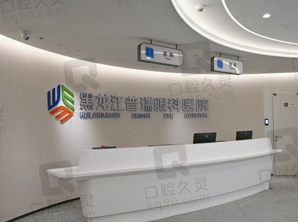 黑龙江普瑞眼科医院