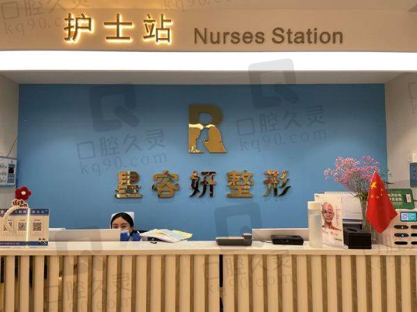 西安星容妍医疗美容诊所