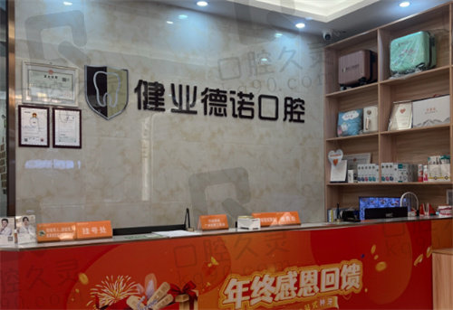广州德诺口腔门诊部
