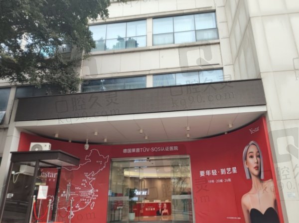 重庆艺星医疗美容医院