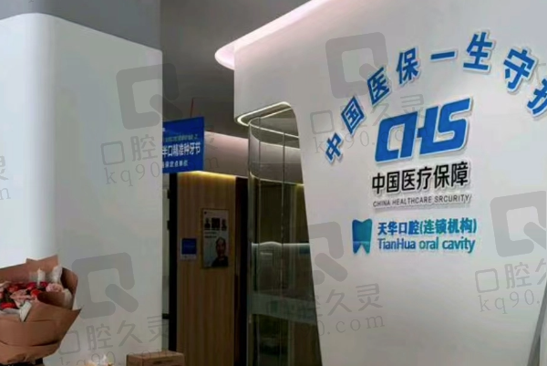 佳木斯天华口腔门诊部（中心店）