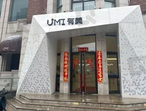 郑州有美医疗美容医院