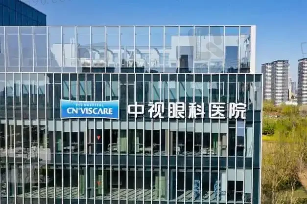 郑州中视眼科医院