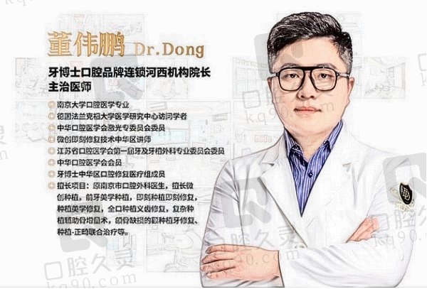 董伟鹏