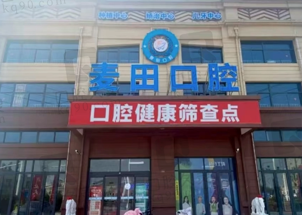 连云港赣榆麦田口腔
