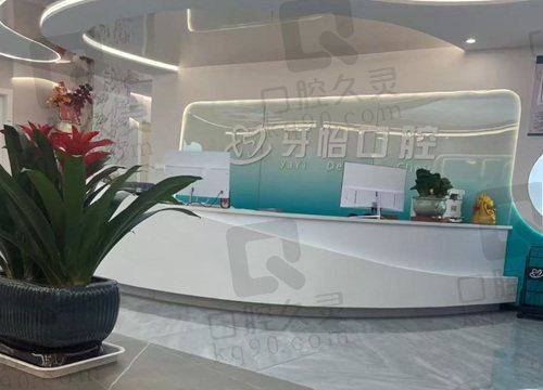 湖北恩施利川牙怡口腔诊所