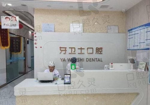 贵州黔东南三穗雅卫士口腔门诊