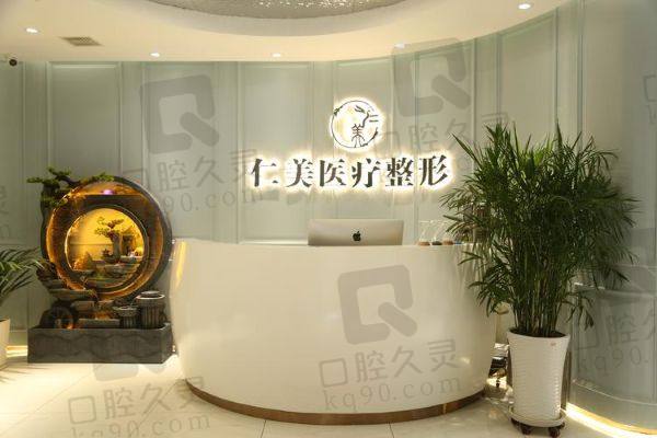 柳州仁美整形美容外科诊所