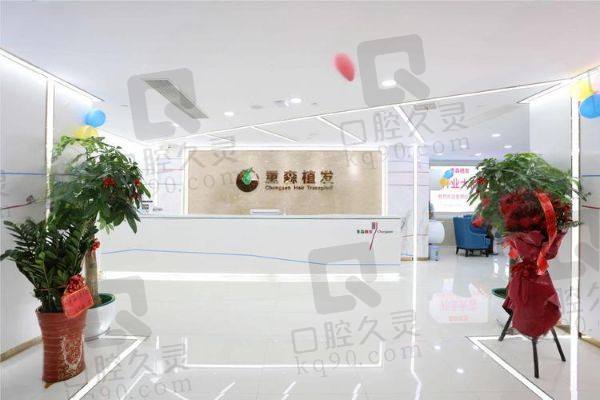 泉州丰泽重森医疗美容诊所