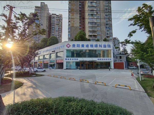 贵阳麦迪格眼科医院