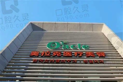 苏州奥拉克医疗美容门诊部