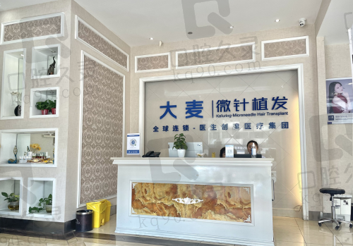 成都锦江大麦微针植发医疗美容门诊部