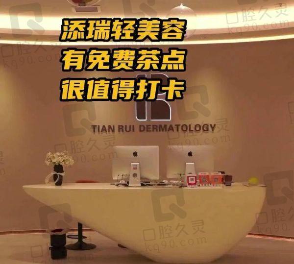 金华添瑞轻医疗美容门诊部
