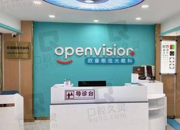 泉州惠明欧普眼科诊所