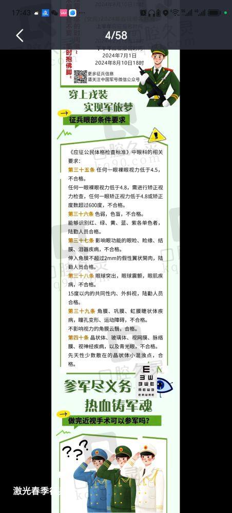 贵州省人民医院飞秒手术价格表