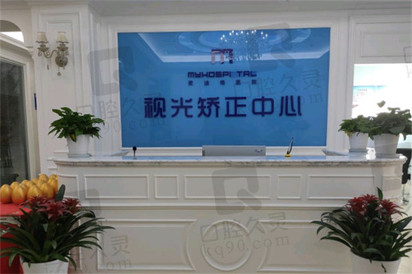 福州麦迪格眼科诊所