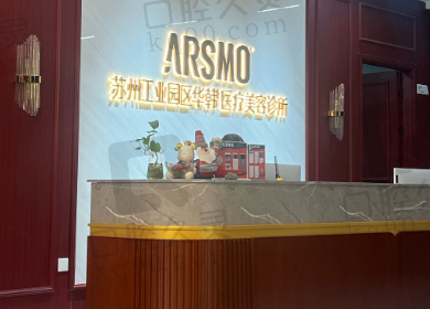 苏州工业园区华韩医疗美容诊所