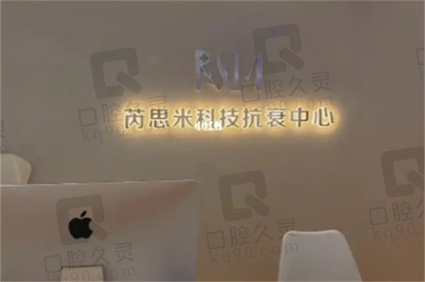 太原芮思米医疗美容门诊部