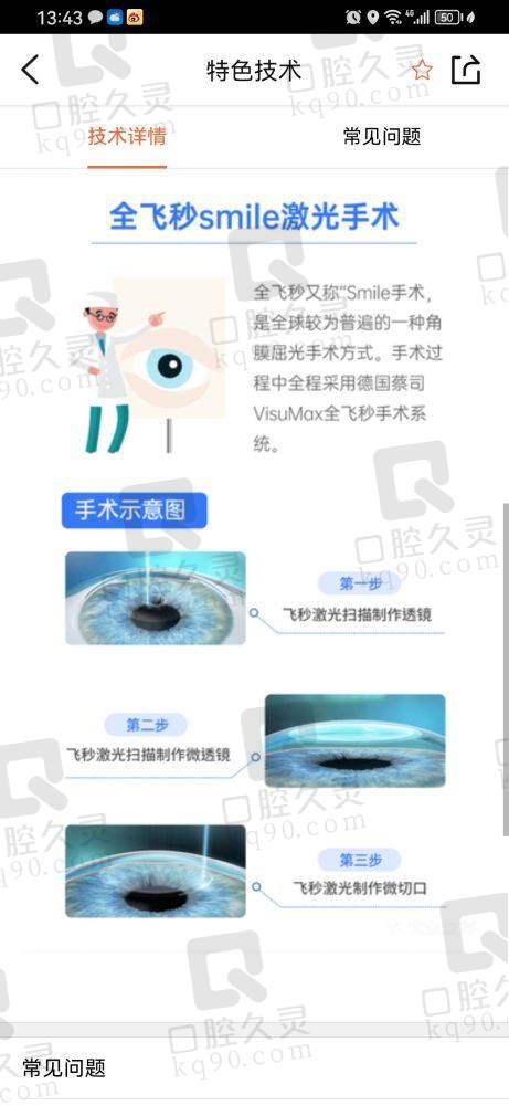 郑州美视美康眼科医院是三等甲吗？它的设备和团队怎么样