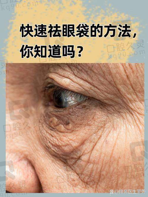 1. 切除大眼袋