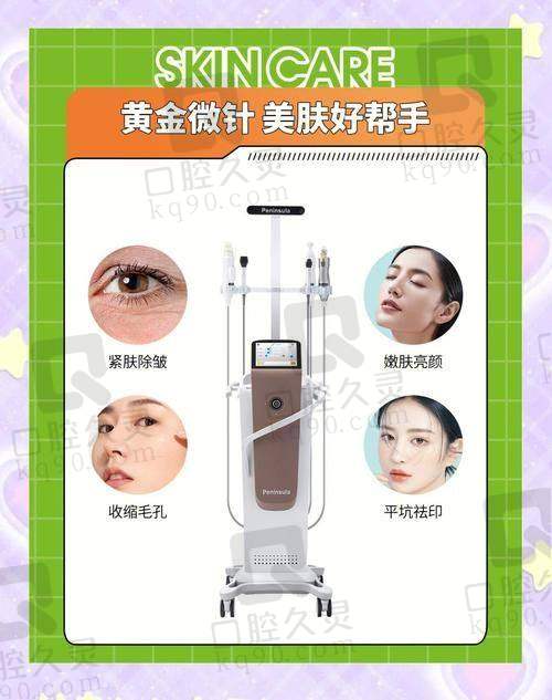 四、北京黄寺罗焕琴伊诺锶黄金微针面部项目的治疗过程
