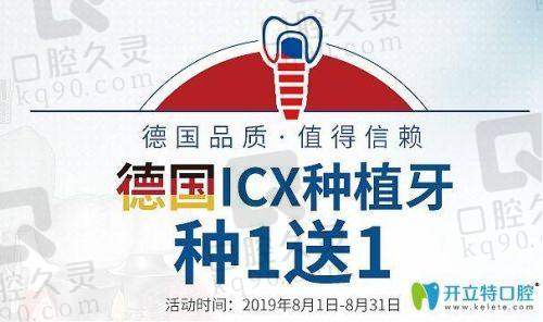 成都布莱梅联合口腔医院陈文华德国ICX种植牙5000元起，数字化技术保障，效果好服务优！