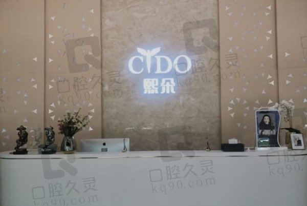 济南历下熙朵医疗美容门诊部
