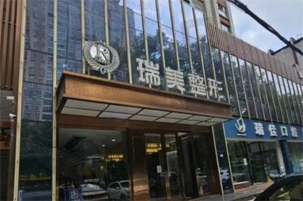 常德瑞美医疗美容外科诊所