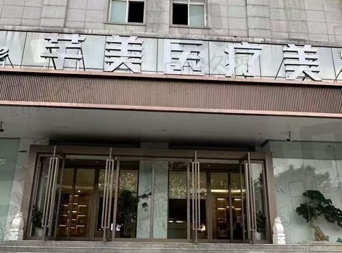 郑州芊美整形
