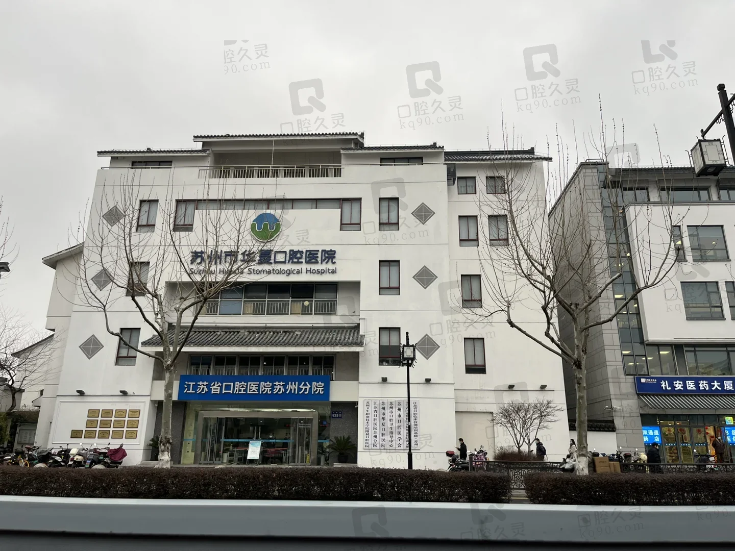 苏州华夏口腔医院