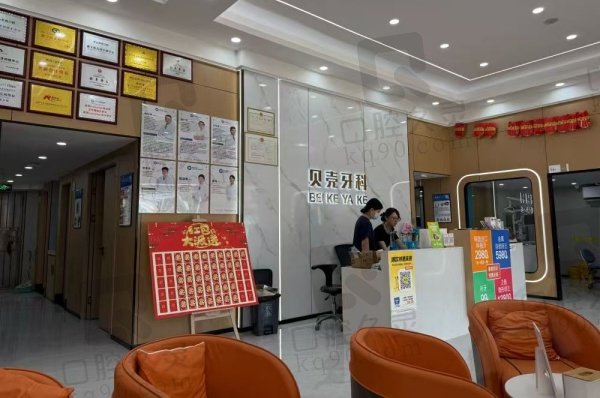 中山贝壳口腔门诊部（火炬开发区店）