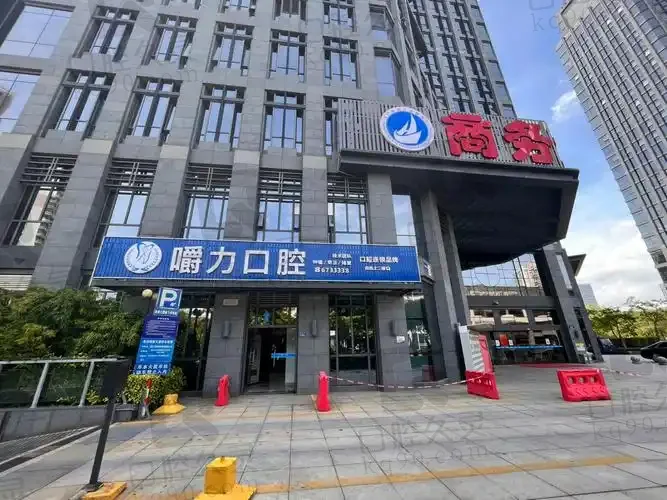 厦门嚼力口腔新按门诊