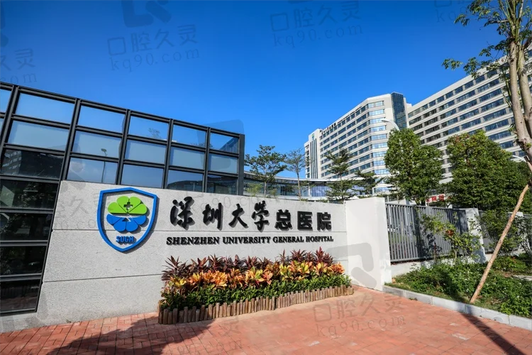 深圳大学总医院整形科