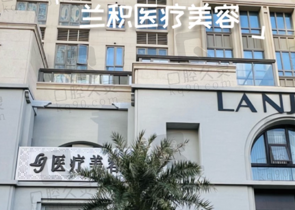 邯郸伊星兰积医疗美容门诊部