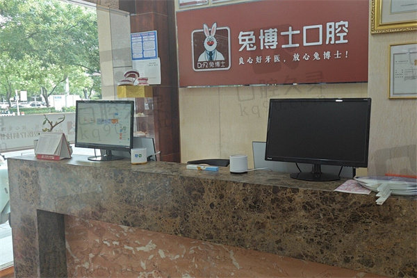 渭南兔博士口腔门诊部
