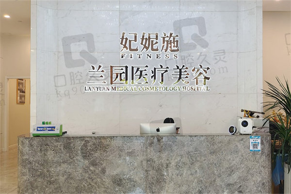 绍兴新昌妃妮施医疗美容诊所