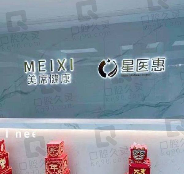 永康星医惠医疗美容诊所